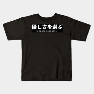CHOOSE KINDNESS IN JAPANESE Kids T-Shirt